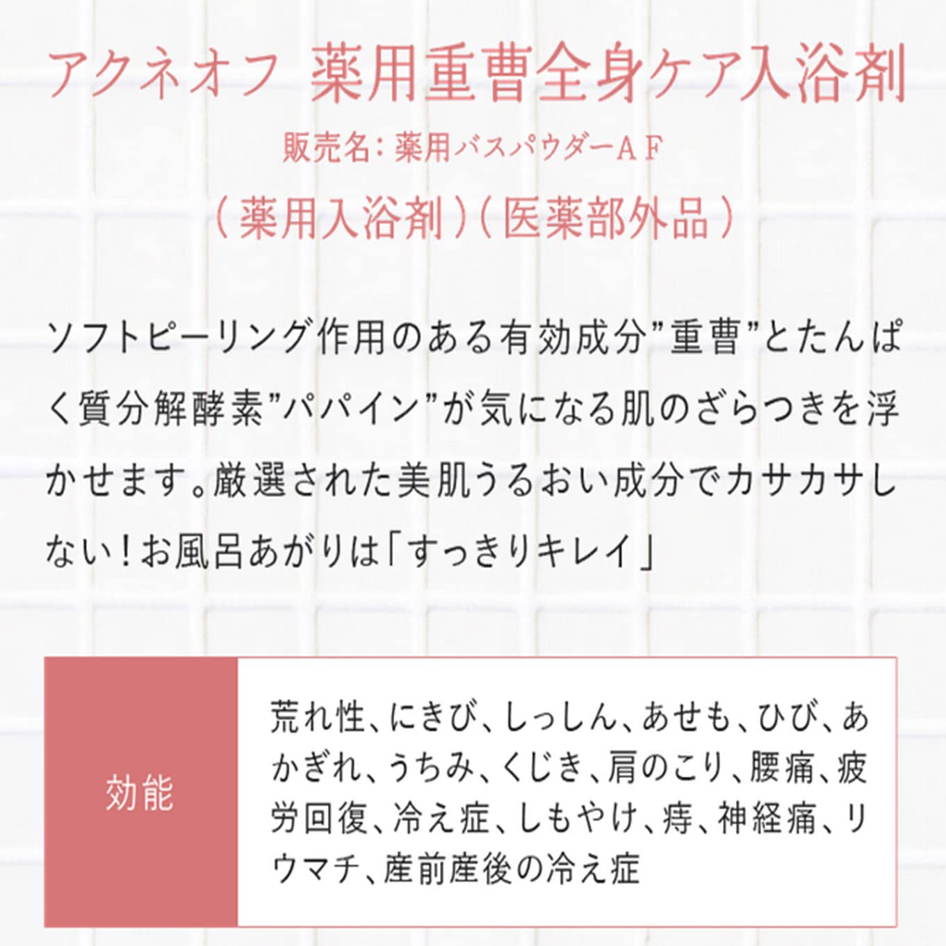 Amazon.co.jp: アクネオフ 薬用入浴剤 400g(約13回分) ×2個セット 大